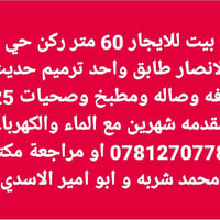 للإيجار • حي الأنصار • ٦٠م