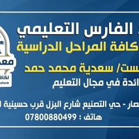 معهد الفارس • تسجيل ١/٧ • بغداد الانتصار