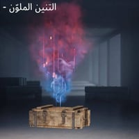 روابط متغيرة • ٥٣ مجموعة • ٢٠٠ قفل