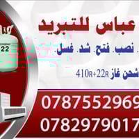 صيانة سبليت • شحن غاز • ورشة متنقلة