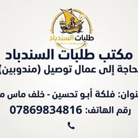 مندوب توصيل • وظيفة توصيل • سائق توصيل • دوام شفتات • وظائف سائقين • د...