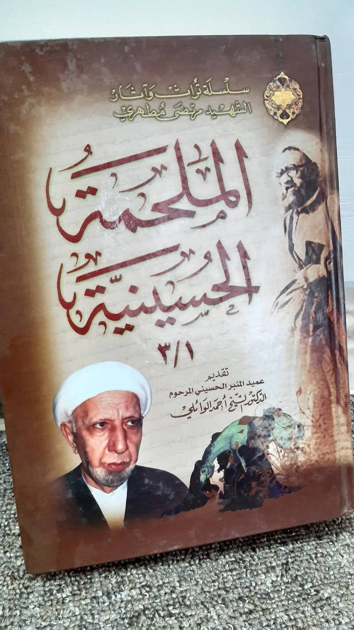 كتب للبيع 📚
الملحمة الحسينية  (7 آلاف)
الحسين في الشعر المسيحي (5 آلاف)


**إذا كنت صاحب هذا الإعلان وتريد حذفه لأي سبب، رجاءا أرسل رسالة إلى الدعم الفني**