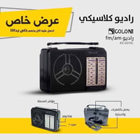 جولون ٢٨٠ • راديو