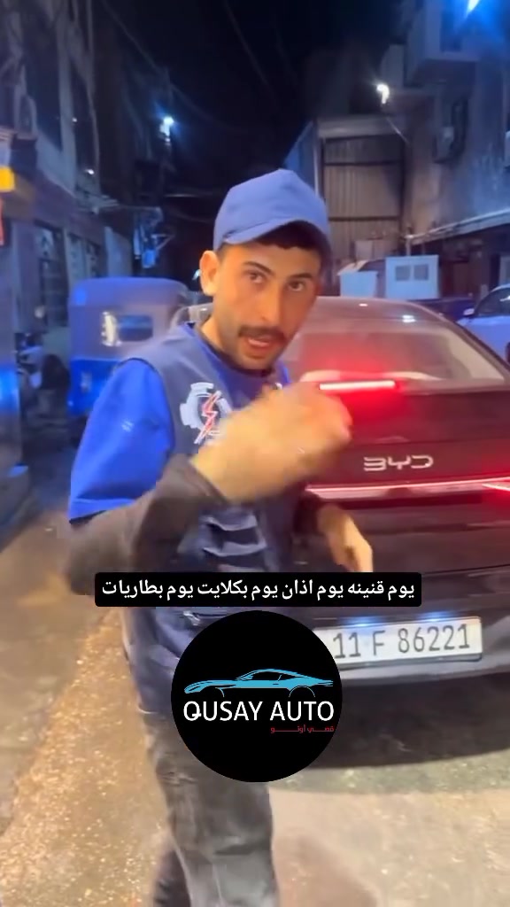 يوم قنينه يوم اذان يوم بكلايت يوم بطاريات
#اربيل_العراق_كوردستان 
#بغداد_بصرة_موصل_الكويت_الخليج_دبي 
#سيارات 
#انستا 
#اكسبلور_explore


**إذا كنت صاحب هذا الإعلان وتريد حذفه لأي سبب، رجاءا أرسل رسالة إلى الدعم الفني**