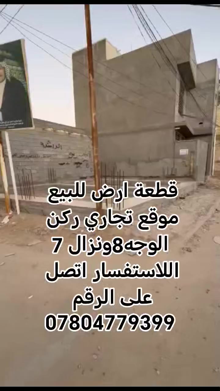 خواني يتوفر قطعة ارض للبيع 
موقع تجاري ركن 
الوجه (8)ونزال (7)
العنوان محملجي خلف مستشفى الوارث 
اللاستفسار اتصل على الرقم ***********
