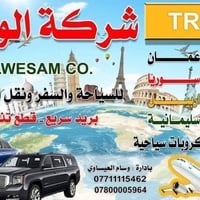 تعلن شركه الوسام لي نقل المسافرين يوجد نقل يوميا الئ #كركوك_اربيل_السل...