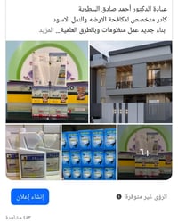 عيادة بيطرية • دكتور أحمد صادق • قضاء الحي واسط
