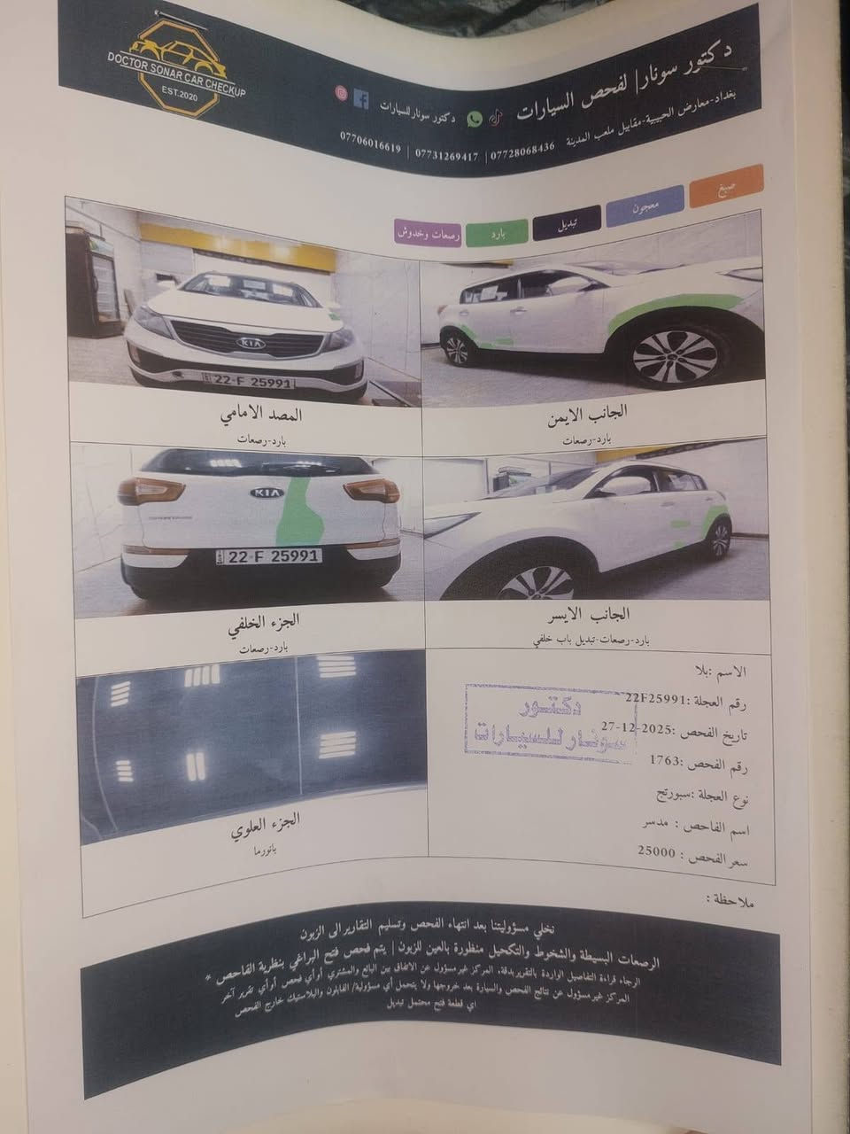 السلام عليكم كيا سبورتج مديل ١٢ مبيها اي نقص رقم صاحب السياره***********
