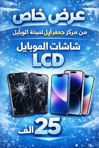 تبديل شاشة • تصليح موبايل • النهروان