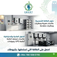 عاكسات شمسية • عاكسات عادية • سعات متعددة