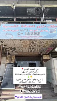 ميسان • الحسين القديم • تركيب شمسي