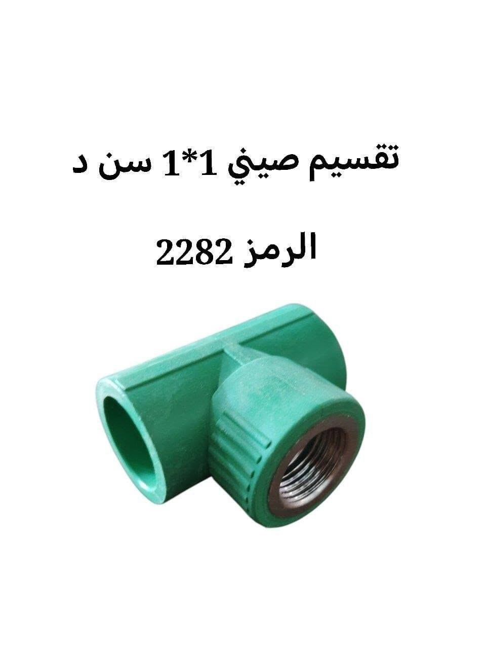 الحمد لله 
تم وصول مواد جديدة لقسم الصحيات شركة الاساور الفضية  للإستفسار عن اي شيء الاتصال على الارقام التالية ⬇️⬇️       
*********** مبيعات 
*********** مبيعات 

فتنك صيني عادي 

رابط قناة تيليجرام
  
https://t.me/+DaN2cxpqwWY0OTli

العنوان /الموصل  ناحيه القياره
