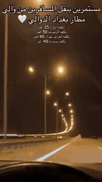 تكسي المطار يتوفر توصيل من باب البيت الى صالة مغادرة. مطار بغداد الدول...