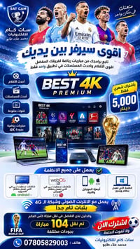 اشتراك شهري • ٤K • مباريات وأفلام