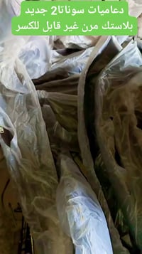 دعاميات • سوناتا2 • بلاستك مرن