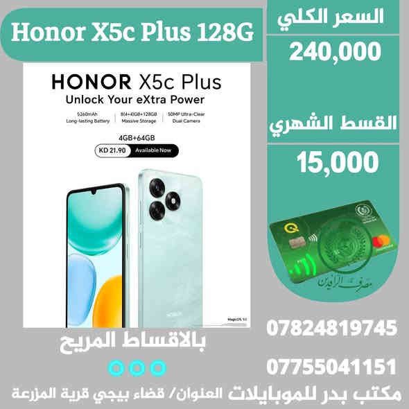 #موبايلات_اقساط✨️ بدوون مقدمة 😍👇
●التفاصيل والاسعار داخل الصور 👇
-البيع عن طريق الماستر كارد الرافدين فقط ✨️ 
-للتواصل/ واتساب او اتصال 🔻
 *********** ☎️ *********** 
-العنوان محافظة صلاح الدين
قضاء بيجي قرية المزرعة قرب قاعة المزرعة للمناسبات.
مكتب بدرللموبايلات   📱☄️ .
