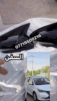 @إشارة #الجميع #هيثم_للكماليات #شانجان #السفن 07719500216