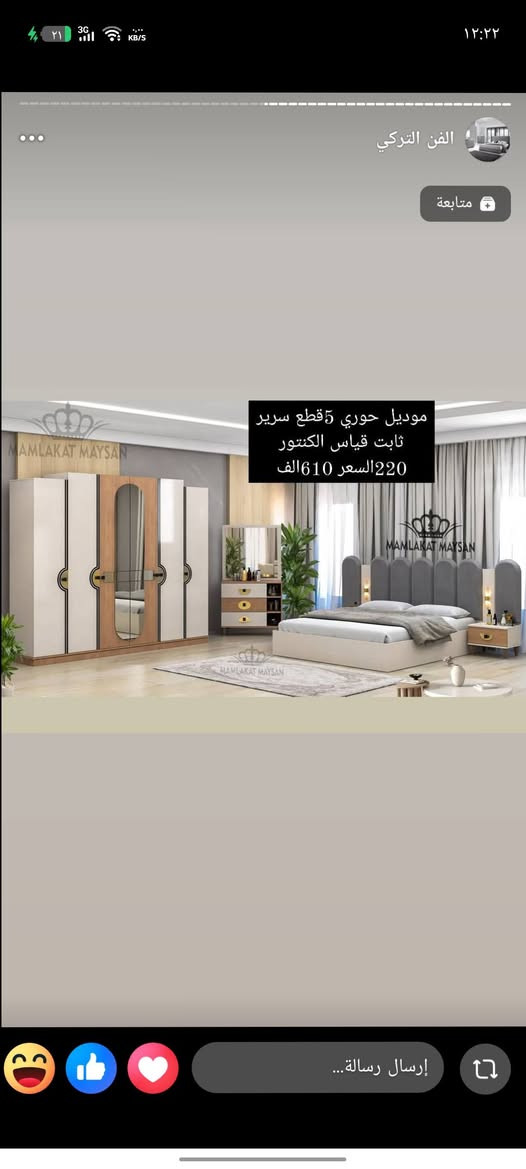 السلام عليكم عندي غرفه تركيا جديد امانه الله شخط مابيها نضافته 100% صار شهر من اشتريتها سبب للبيع نريد نشيل وماكو مكان اشتريتها ب610واريدها 525 التريدها تراسلني


**إذا كنت صاحب هذا الإعلان وتريد حذفه لأي سبب، رجاءا أرسل رسالة إلى الدعم الفني**