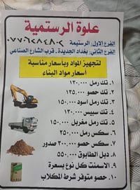 بغداد المشتل   وموقع ٢  رستميه  ٠٧٧٠٦٢٨٤٨٠٢ بغداد, العراق