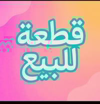 ارض للبيع • ٢٠٠م • طريق السنية السياحي