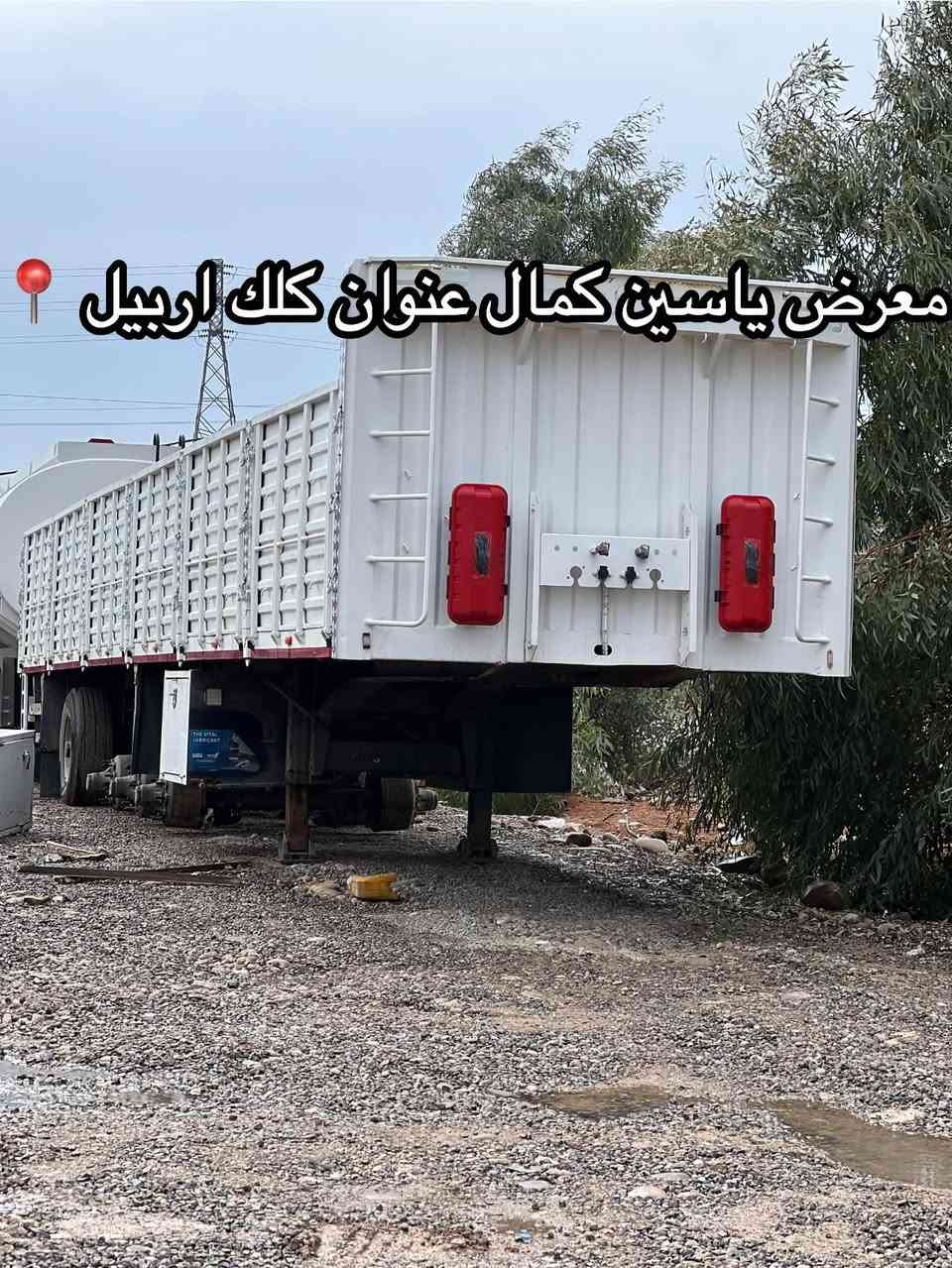 #معرض_ياسين_كمال
بودي اربع محاور
 حداد غسان
فكو ربط اربيل 
بدون تاير ويل
سعره155مجال✅🔥🔥🔥🔥🔥
استفسار☎️📍
واتساب ***********
واتساب ***********
واتساب ***********
