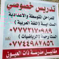 بعد نسبة النجاح العالية جدا  التي حصل عليها طلابنا للعام السابق وامتحا...