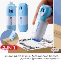 مسح ستيكرات • فتح كراتين • فتح اكياس