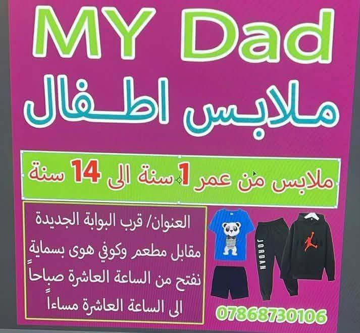 🌟 وصل الجديد لأطفالكم بأرقى الماركات الأوروبية 🌟
👶🧒 ملابس ولادي وبناتي ماركات أوروبية مميزة 📏 من حديثي الولادة ولغاية 13 سنة
✨ جودة عالية ✨ موديلات عصرية ✨ أسعار مناسبة
📍 العنوان: البوابة الجديدة – مدخل حدائق هوى – بسماية
🚚 توصيل مجاني داخل بسماية
📞 للاستفسار والطلبات: 08768730106
أهلاً وسهلاً بكم، ننتظركم لاختيار أجمل الأزياء لأطفالكم ❤️ ابو يوسف .


**إذا كنت صاحب هذا الإعلان وتريد حذفه لأي سبب، رجاءا أرسل رسالة إلى الدعم الفني**