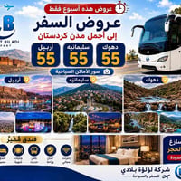 تعلن شركه لولوة بلادي للسفر والسياحه عن عروضها هذا الاسبوع لعدت محافظا...