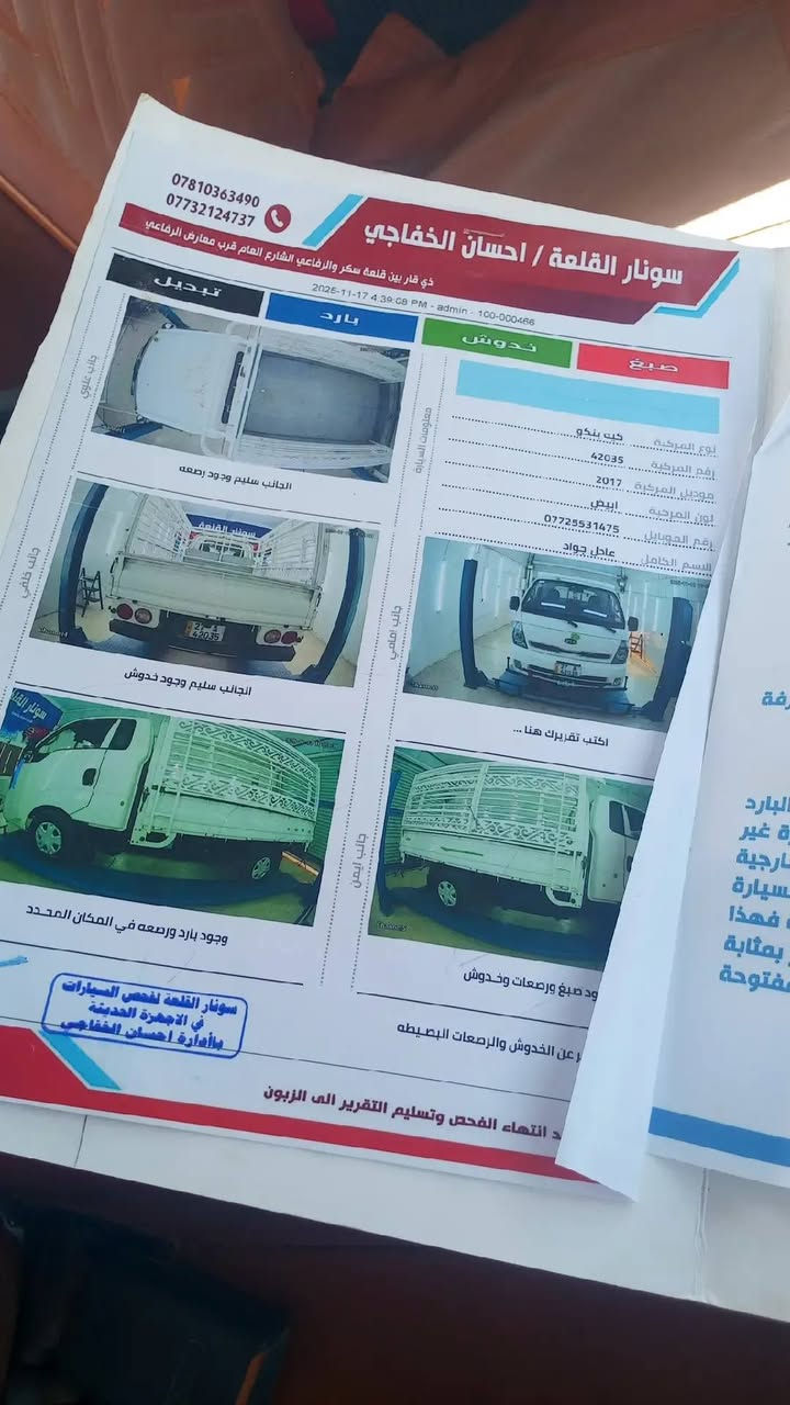 السلام عليكم سياره للبيع موديل موديل 17 سياره كفاله عامه موجود بها السونار السياره حلوه سياره مال جناي سياره رقم انجليزي رقم دي قار مكان الناصريه قلعه سكر ♥️ بخدمتك وهذا رقم الهاتف ‏‪+9647718085807‬‏وحيا الله اللي ينتصر
