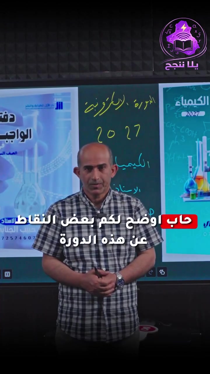 بأي محافظة انت لا تهتم وتكدر تشترك ويانه بالدورة الالكترونية في الكيمياء للصف السادس العلمي 2026 - 2027


**إذا كنت صاحب هذا الإعلان وتريد حذفه لأي سبب، رجاءا أرسل رسالة إلى الدعم الفني**