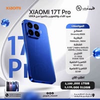 مي 17تي برو 512/12 120فريم جهاز يخبل جهاز جديد ماسمتعمل مسلفن تفتحة عل...