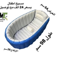 مسبح أطفال • توصيل • بغداد
