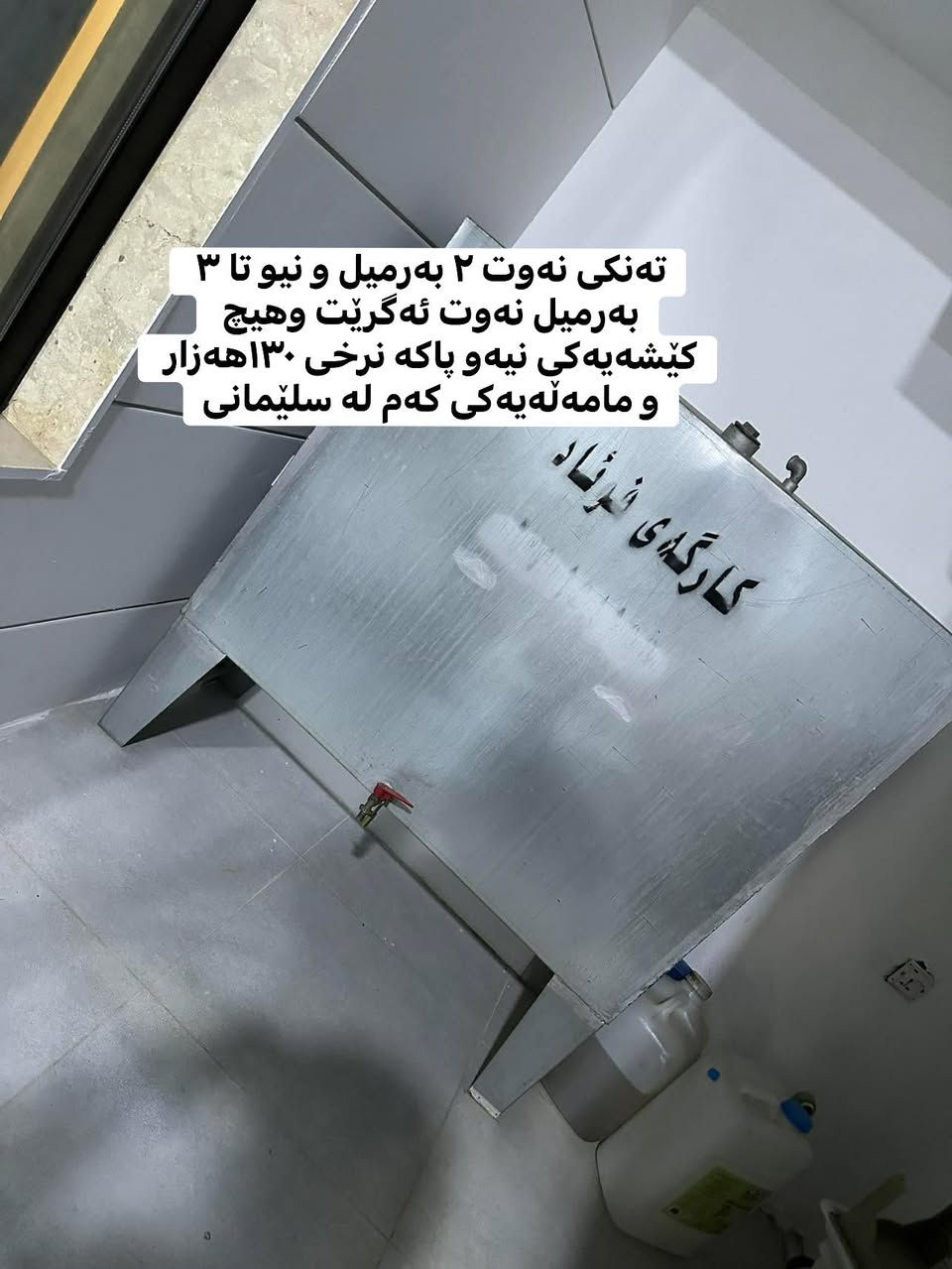 هەرکامیانت ویست چات بکە


**إذا كنت صاحب هذا الإعلان وتريد حذفه لأي سبب، رجاءا أرسل رسالة إلى الدعم الفني**