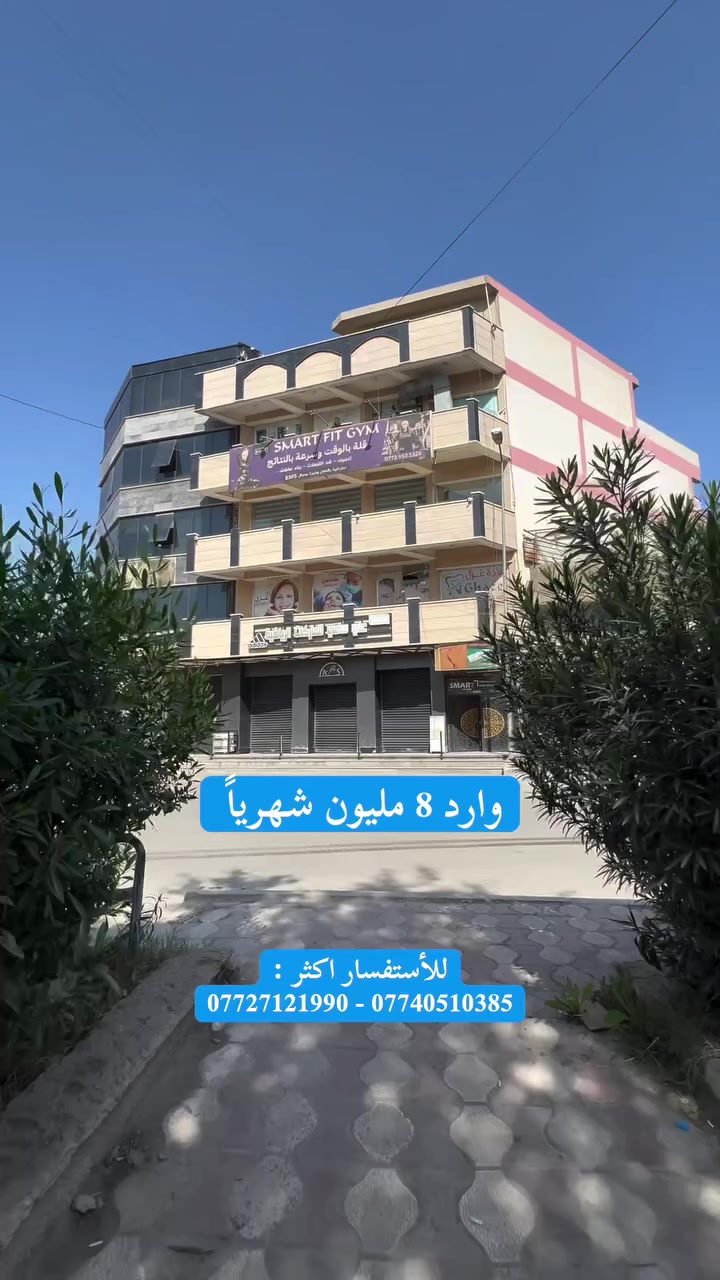 للبيع بناية ركن
 بغداد / الغدير
وارد 8 مليون شهرياً
واجهة 12 نزال 18
تحتوي على 3 قاعات + 3 محلات + مشتمل بالظهر

للاستفسار اكثر : 
*********** - ***********
