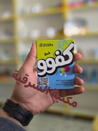 خط كفو • نت مفتوح 8 تطبيقات • كوت الشرقية