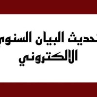 تحديث البيان السنوي • راتب الرعاية الاجتماعية • شارع الكراج
