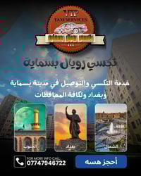 تكسي رويال • بسماية • خدمة توصيل