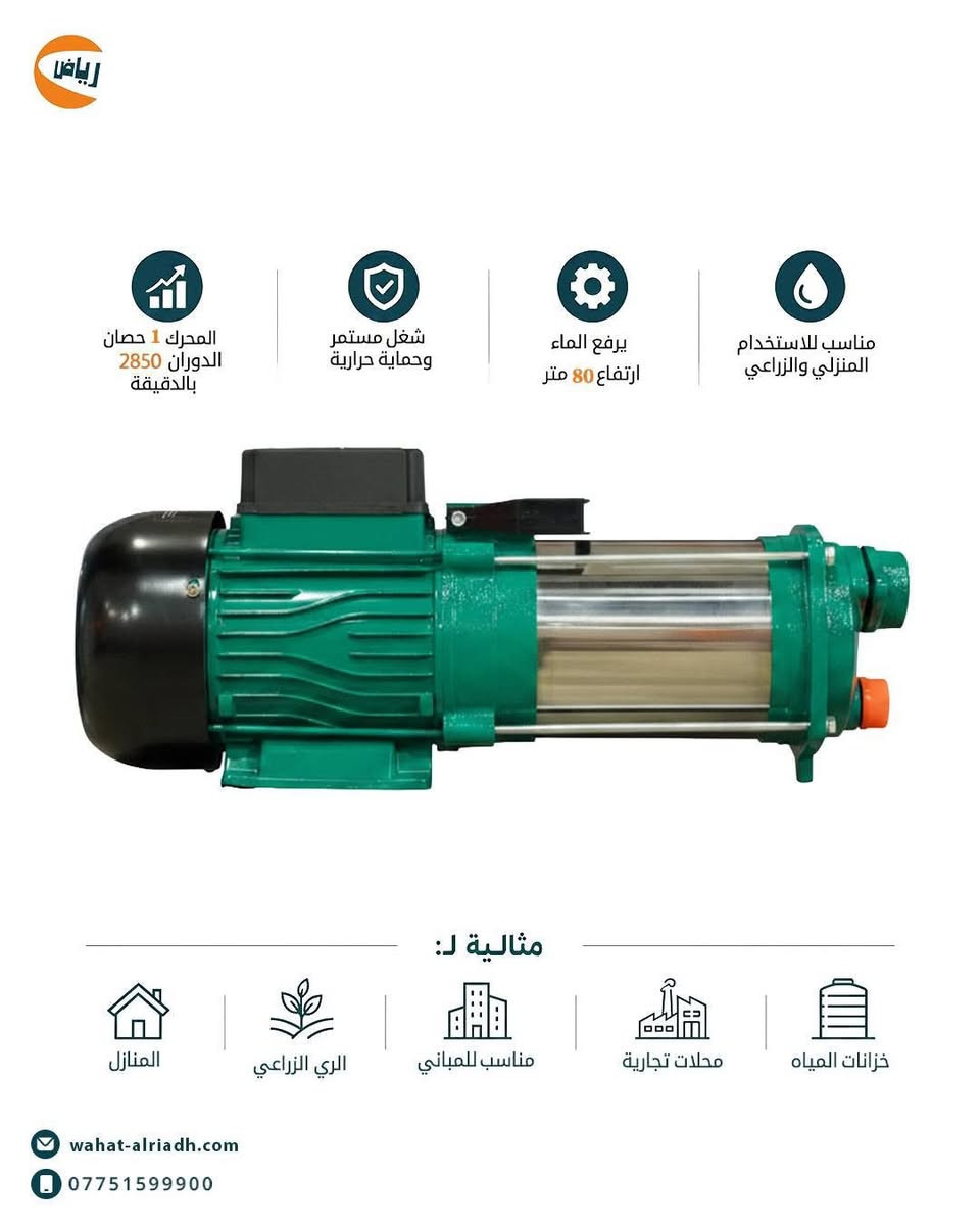 الماء سر الحياة 
‏وية واحة الرياض
‏لتشيل هم. . بيتك..بنايتك..  مزرعتك. ...معملك 
‏واحة الرياض توفر المضخة التي تتناسب مع  احتياجك

طلب او الاستفسار
***********
***********
‏
