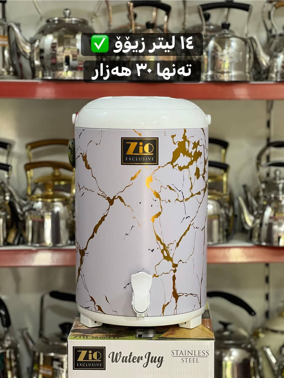 داشکاندن 🥰داشکاندن🥰
بابەتی ترمۆزی ستیلی اسڵی شەریکەی زیۆۆ✅✅✅
دووبارە لامان بەردەستە🌸🌸🌸
بۆ دەسکەوتن دەتوانن سەردانمان بکەن یان داوای بکەن لەڕێگەی ئەم ژمارە مۆبایلانە ✅✅✅✅ 
ڤایبەر/ واتس ئاپ»»». ***********
ڤایبەر /واتس ئاپ»»» ***********
ناونیشانمان چوارقوڕنە ناو بازاڕی بەلەدییە🥀
فۆڵۆی پەیجەکەمان بکەن بۆ بینینی بابەتی تایبەتتر ✅
