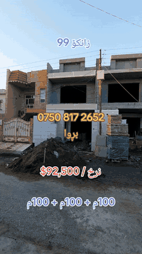 گەرەکی زانکۆ٩٩ • ١٠٠م×٣ • ٣ غرف نوم