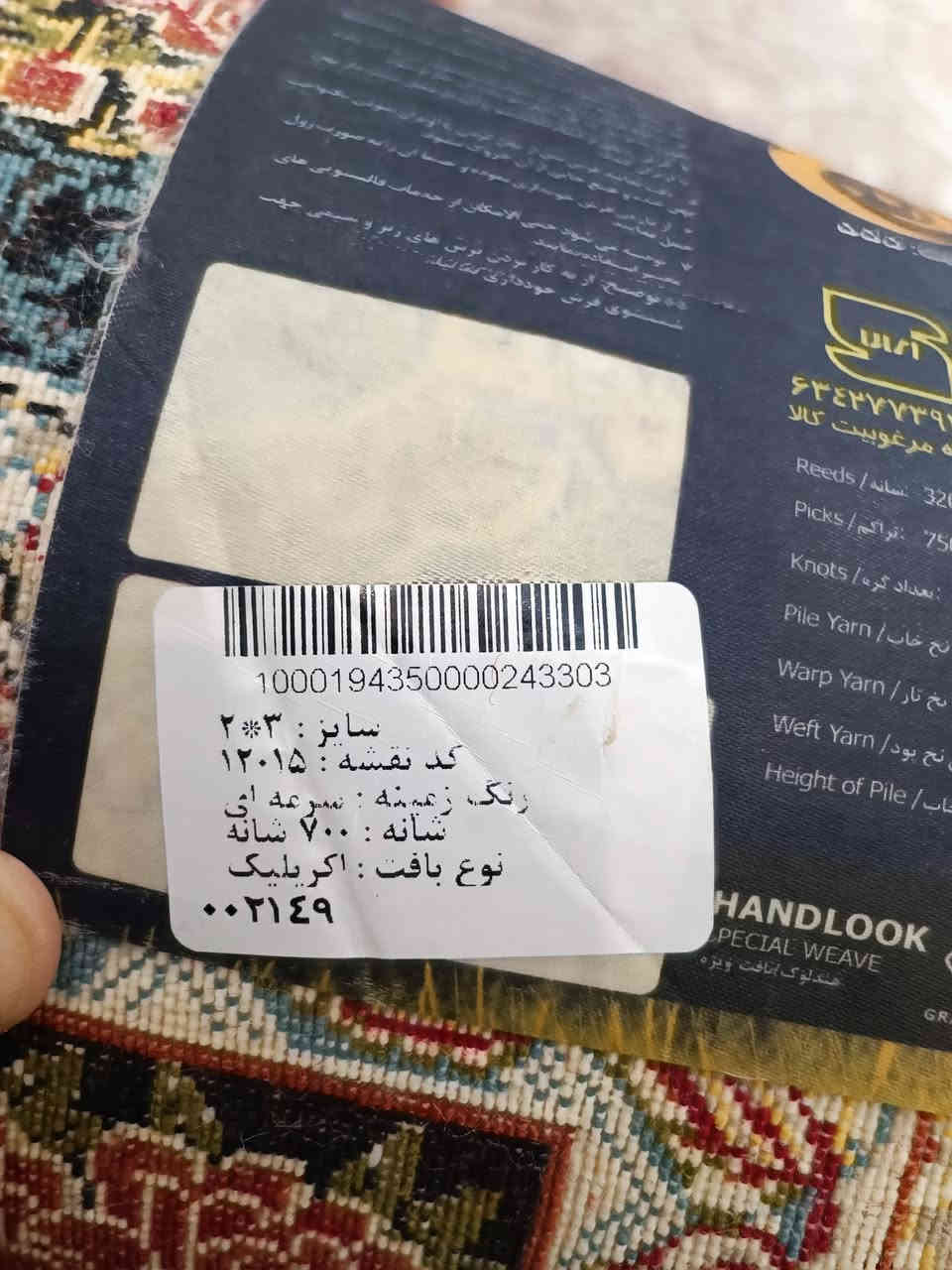 زولية جديدة غير مستعملة كاشان إيراني درجة أولى شي راقي طول ٣ متر والعرض ٢ متر مكاني كركوك حي العسكري خلف جامع المعراج موبايل *********** السعر خاص
