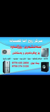 اوستا سفري • كهربائيات منزلية • ضمان