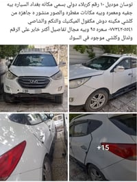 توسان • ٢٠١٠ • بغداد