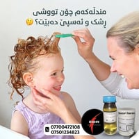 منداڵەکەم چۆن تووشی ڕشک و ئەسپێ دەبێت؟ 🤔 ​زۆرێک لە دایکان و باوکان وا ...