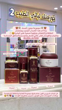 مجموعة جنون المسك • ثبات وفوحان عالي • للشعر والجسم