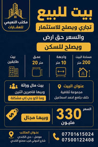 بيت تجاري • ٢٠٠م • طابقين