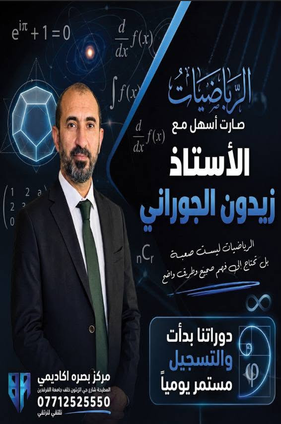 🌹اخــتــيـــارك الأفــضـــــــل  🌹
🌷إحجز مقعدك من الان 🌷
☀️مركز بصره أكاديمي ☀️
افضل الاساتذه في مكان واحد 👍
ابتدائية _ متوسطة _ اعدادية بكل فروعها . 
الدورة الصيفية والدور الثاني 
التسجيل مفتوح طيلة ايّام الاسبوع 
دوراتنا مستمرة 
الخبرة 
       الاصالة 
              اللغات الاجنبية 
اللغة الانكليزية 
               الحاسوب 
                         تعليم القراءة والكتابة 

تحضير الواجب البيتي لكل المواد الابتدائية.
المتوسطه —— الاعدادية —— الخارجيون . 

العنوان / المطيحة شارع حي الزيتون خلف جامعة الفرقدين 
أرقام الهاتف ☎ ***********
***********
