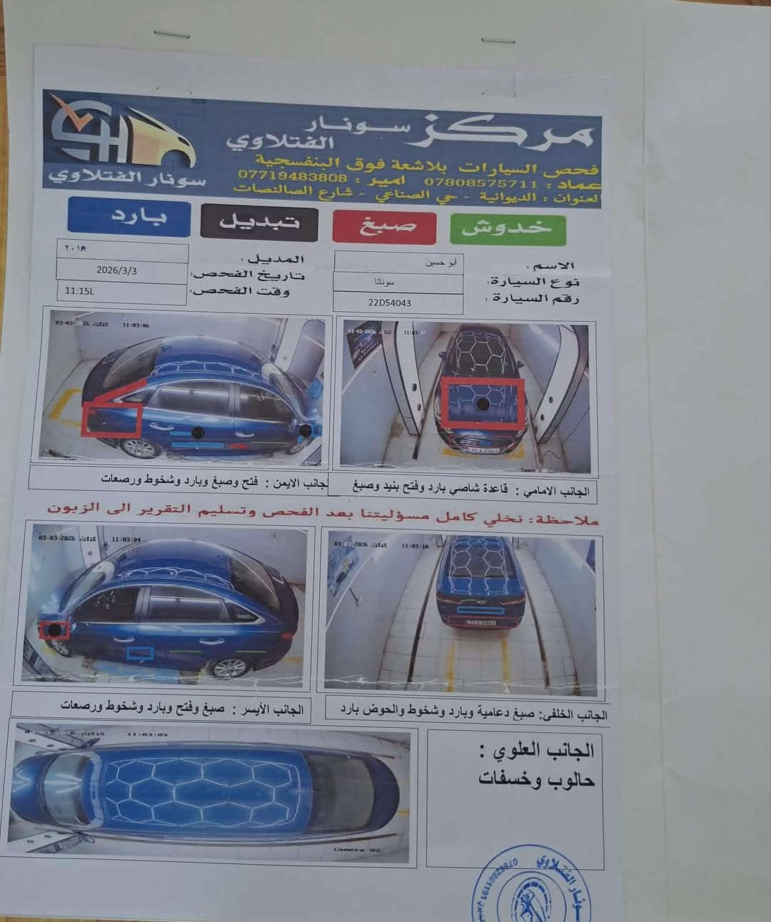 سوناتا ٢٠١٨ وارد امريكي

بيها قطعتين تبديل وقطعه تكحيل فقط 

مواصفات المعروفه 

رادار جانبي

٣ وضعيات قياده 

حساسات خلفيه 

ماشي ١٦٦ الف كم 

السعر 110 وبيه مجال حگ الجية

للتواصل واتساب او اتصال  

***********
***********

موجود ٢٤ ساعه

مكاني ديوانيه قضاء الشاميه 

السونار بل صور
