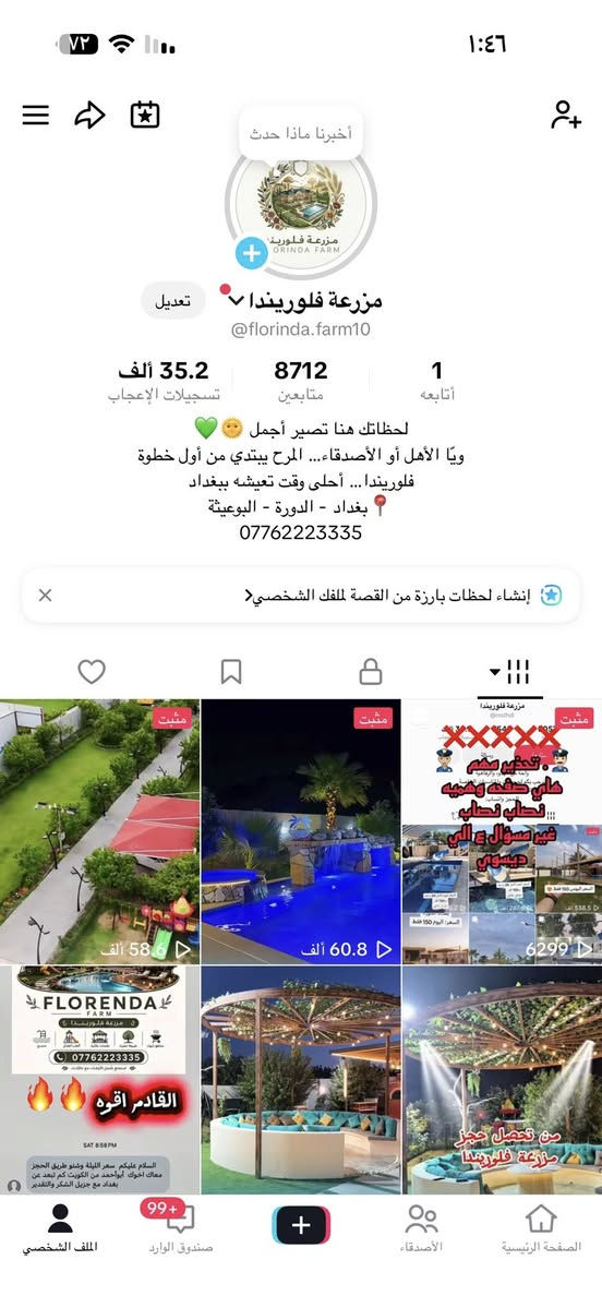 ملاحظة
هاي صفحه مالتي رسميه
موثقه 

مزرعه موثقه تطبيق اجرلي 
اي صفحه نفس اسم مزرعتي غير مسؤل عليه 

  و رقم مزرعة فقط هاذه  : ***********

رابط صفحات مزرعة فلوريندا 
https://heylink.me/florinda.farm10/

